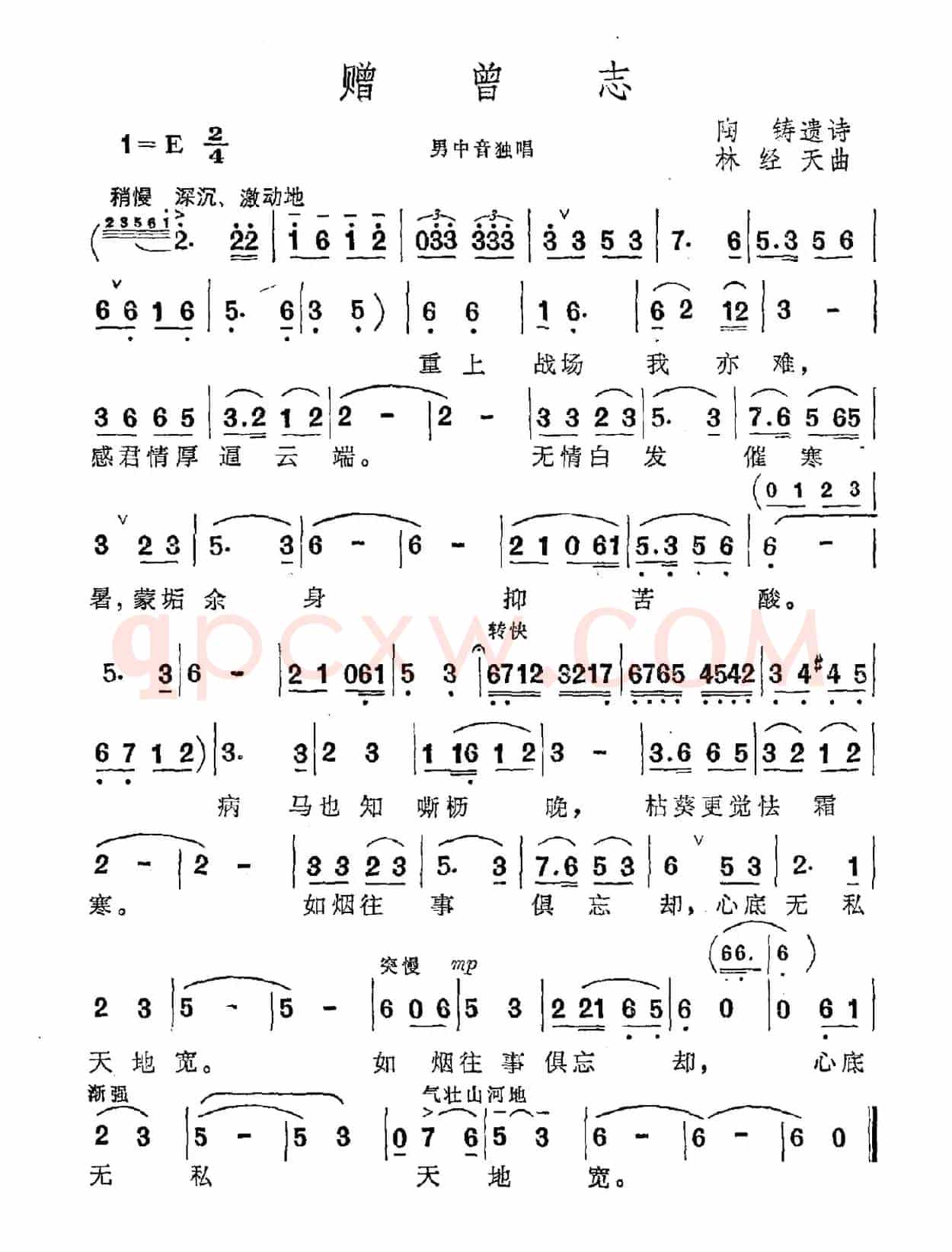 赠曾志