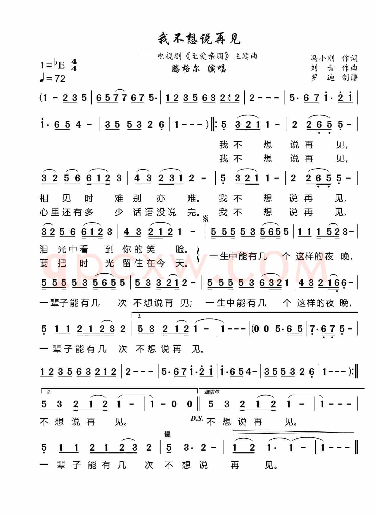 我不想说再见