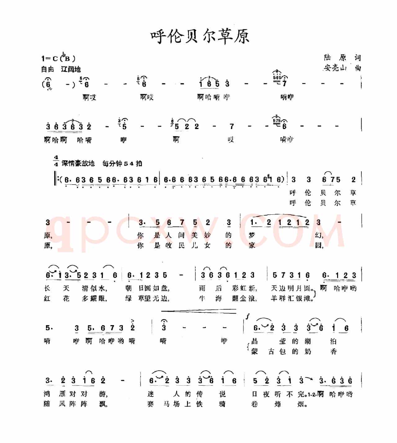呼伦贝尔草原（陆原词 安亮山曲）