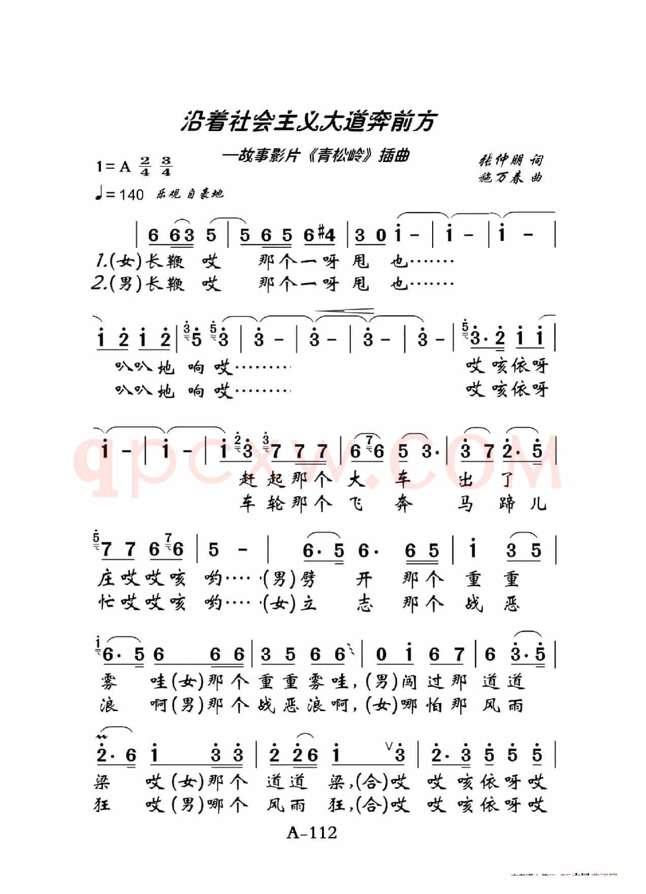 沿着社会主义大道奔前方（老人适用）