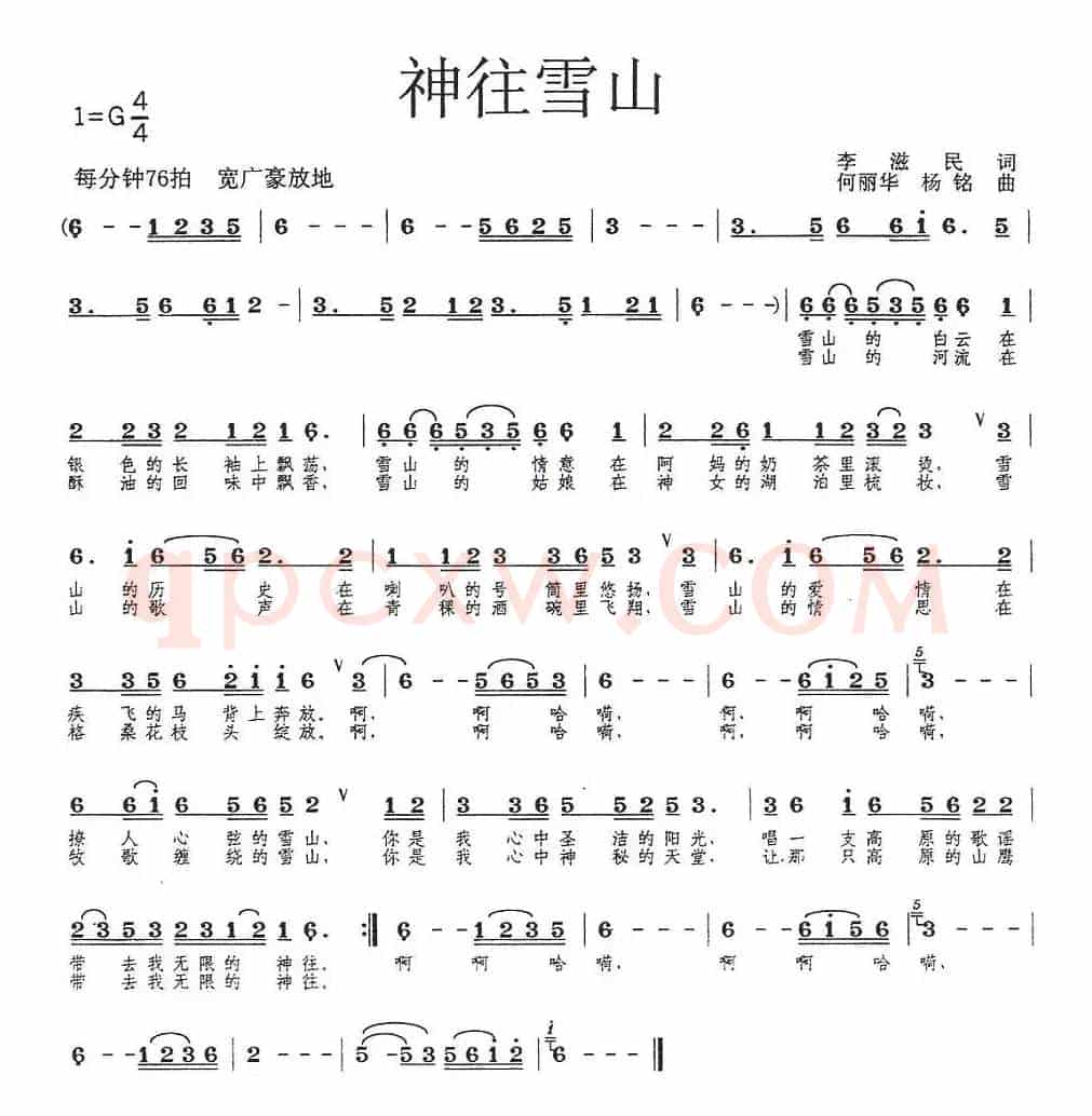 神往雪山（李滋民词 何丽华、杨铭曲）