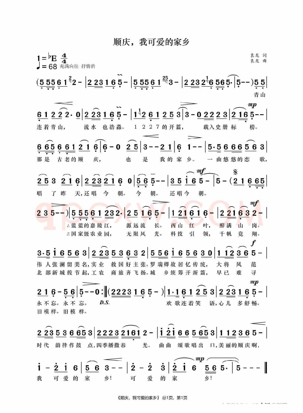 顺庆，我可爱的家乡