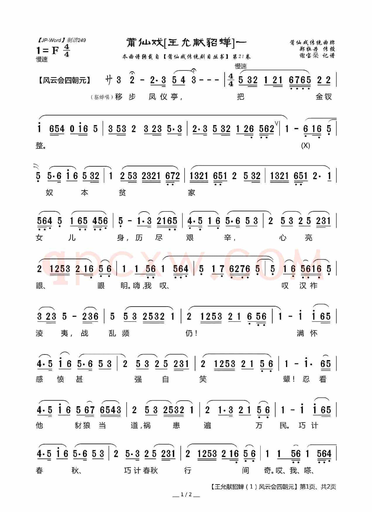 [莆仙戏]王允献貂蝉（1）