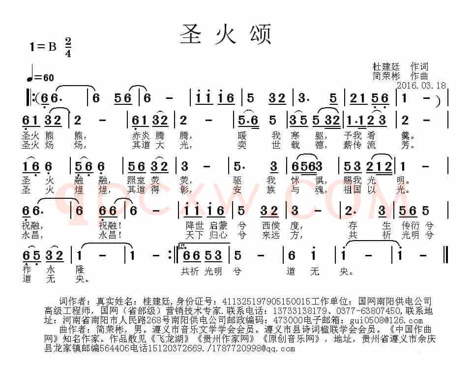 圣火颂