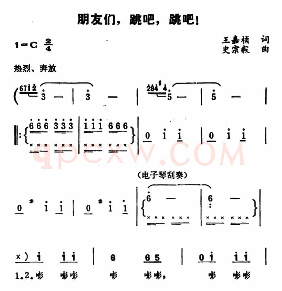 朋友们，跳吧，跳吧！