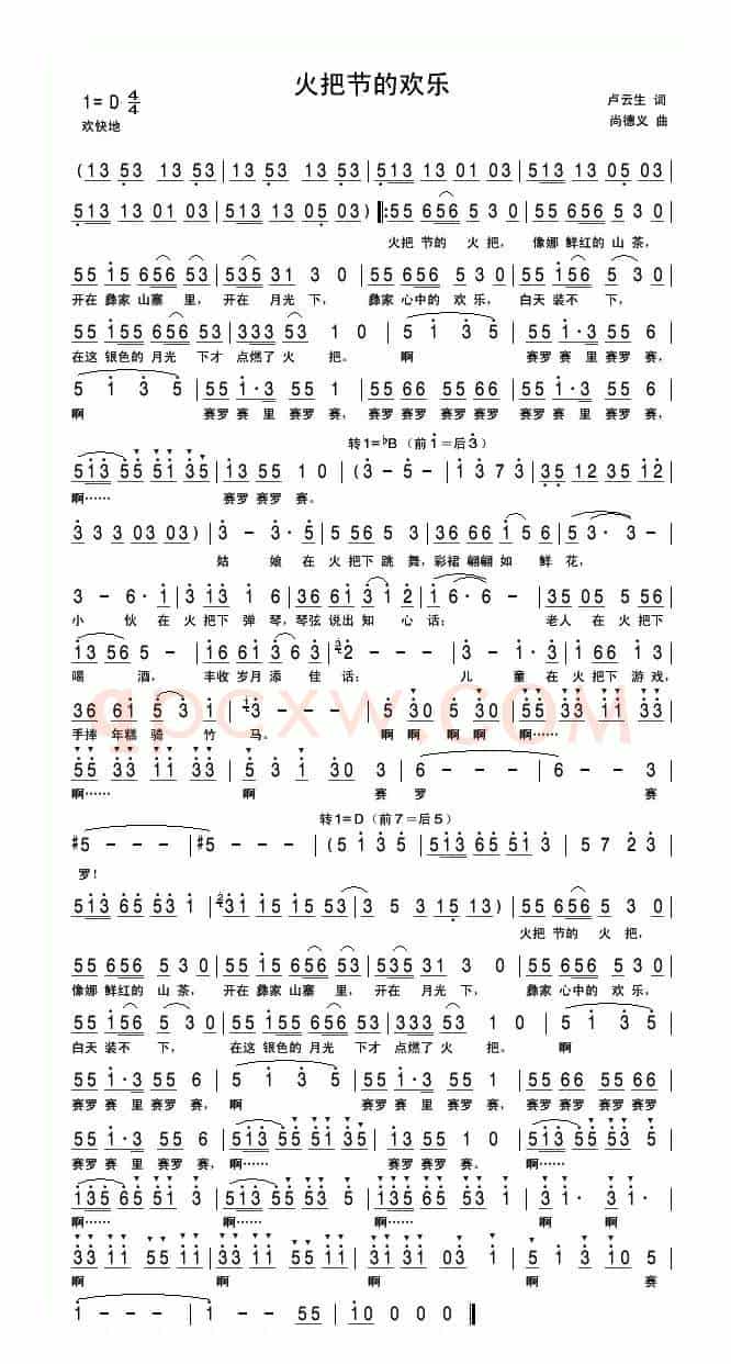 火把节的欢乐（卢云生词 尚德义曲）