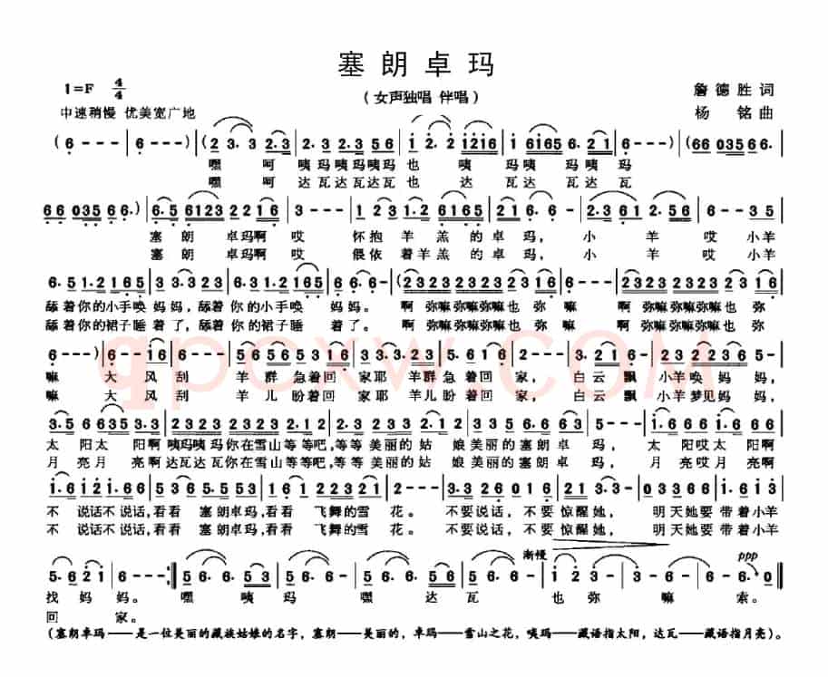 塞朗卓玛