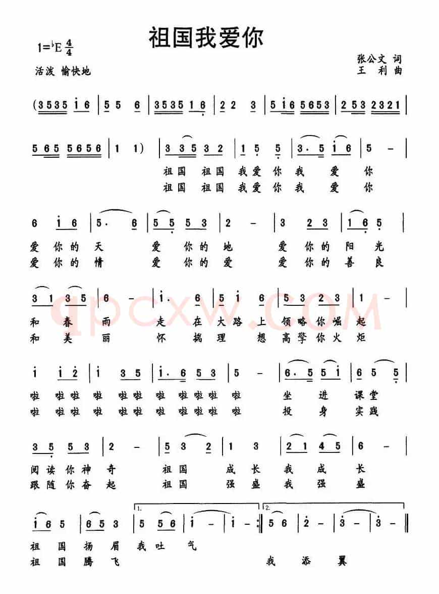 祖国我爱你（张公文词 王利曲）
