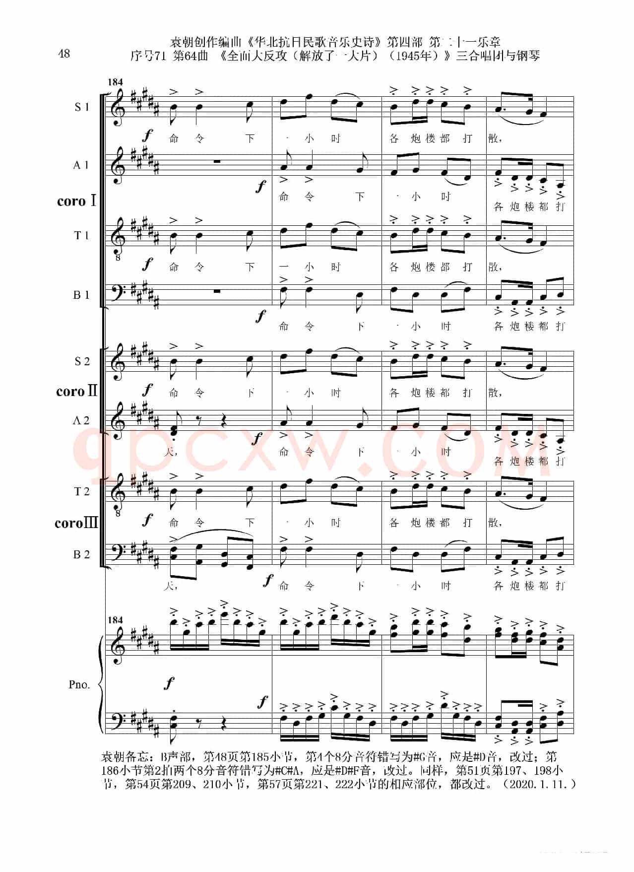 序号71第64曲《全面大反攻(解放了一大片)(1945年)》三合唱团与钢琴