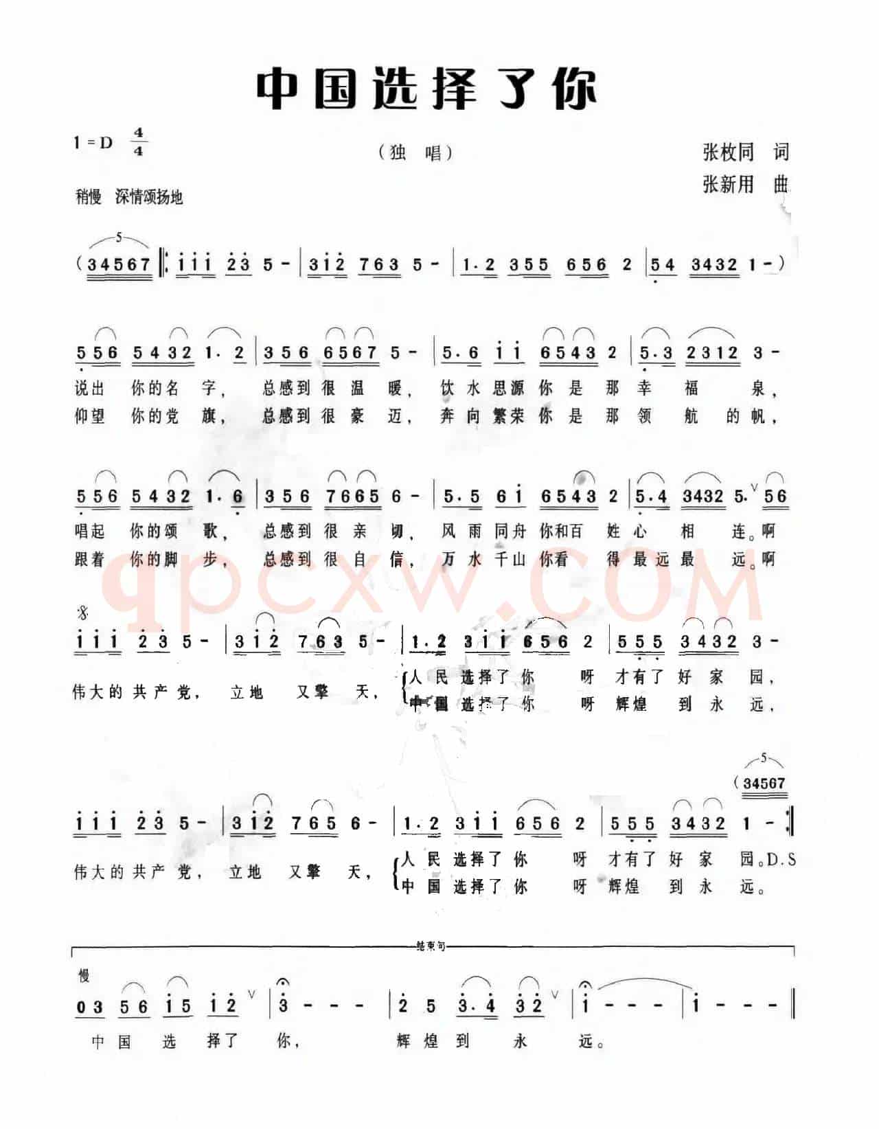 中国选择了你（张枚同词 张新用曲）