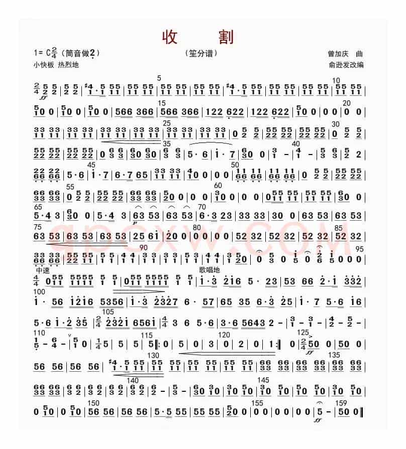 收割（笙分谱）