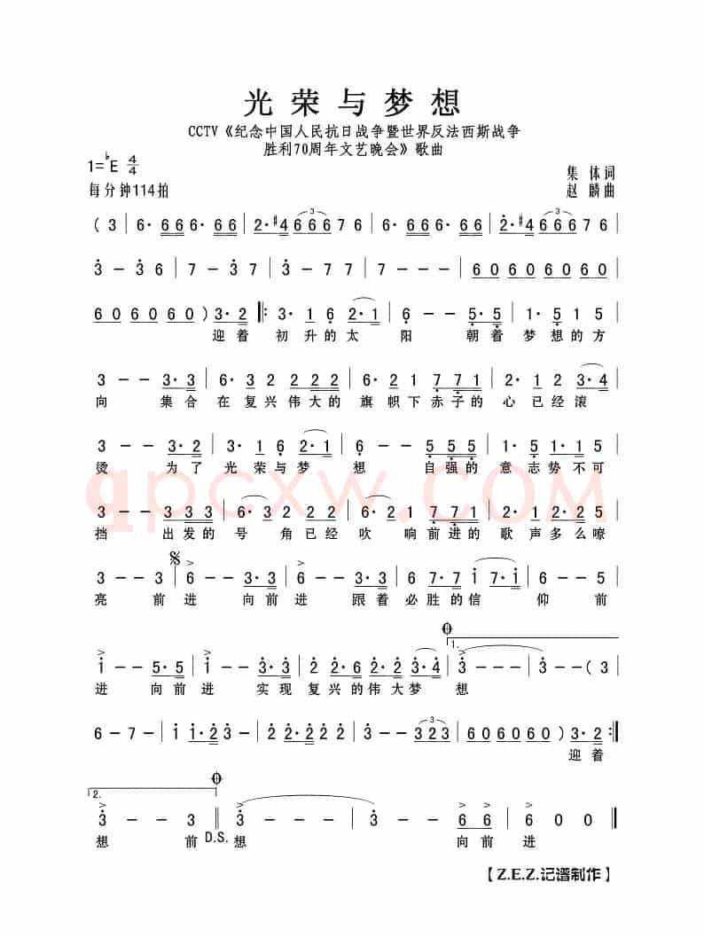 光荣与梦想（集体词 赵麟曲）