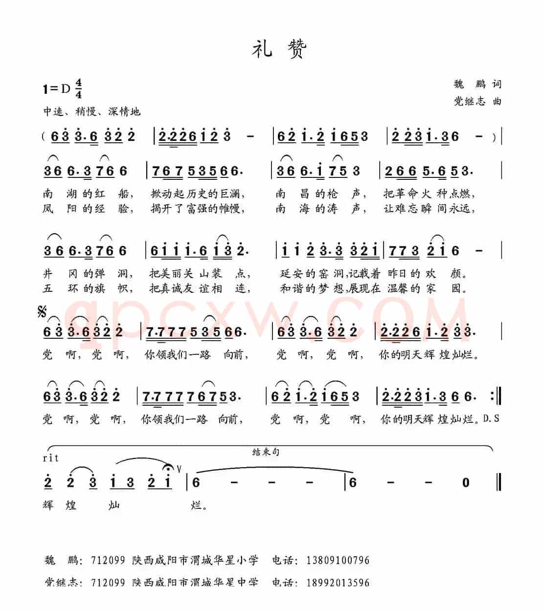 礼赞 