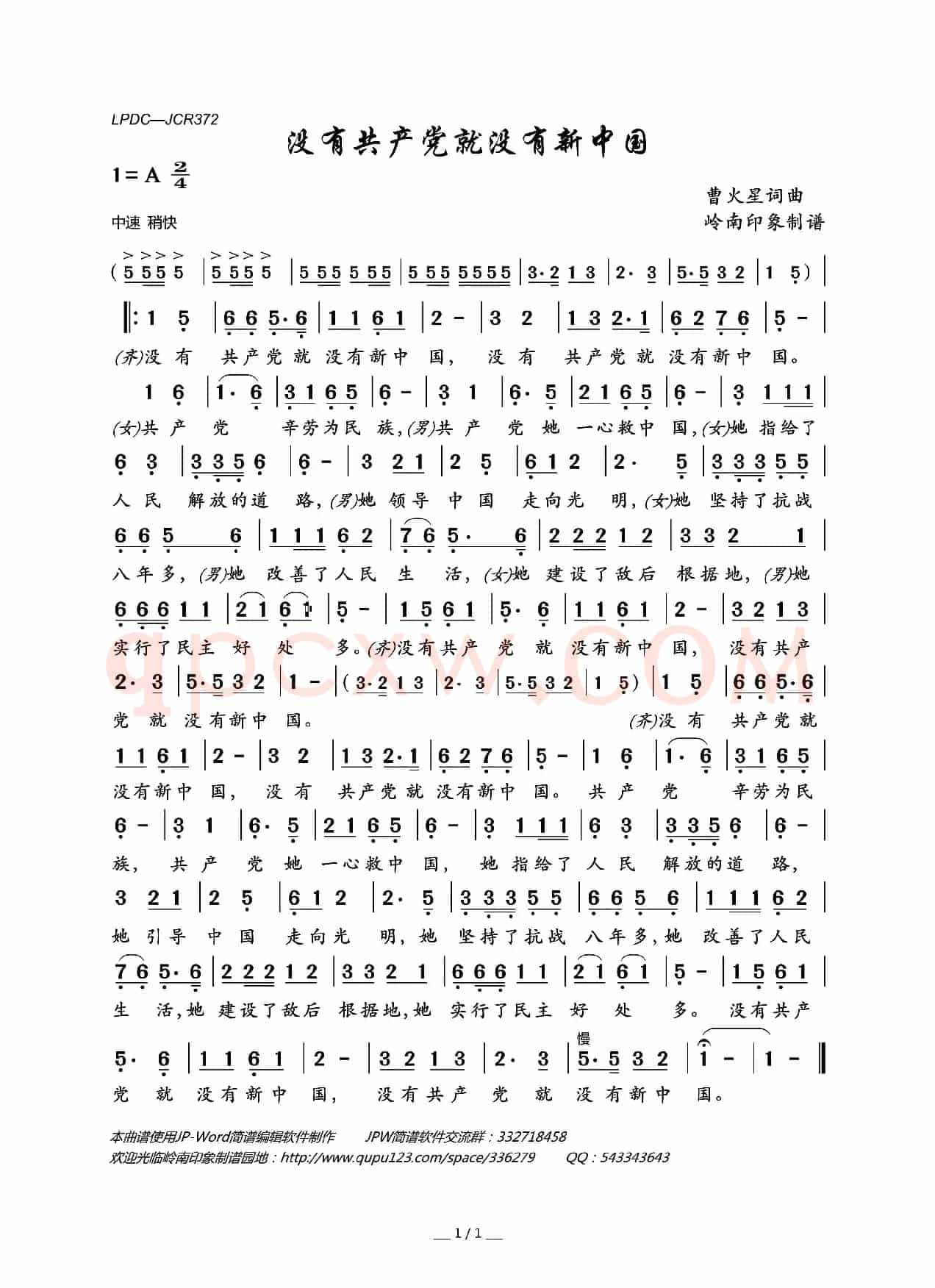 没有共产党就没有新中国