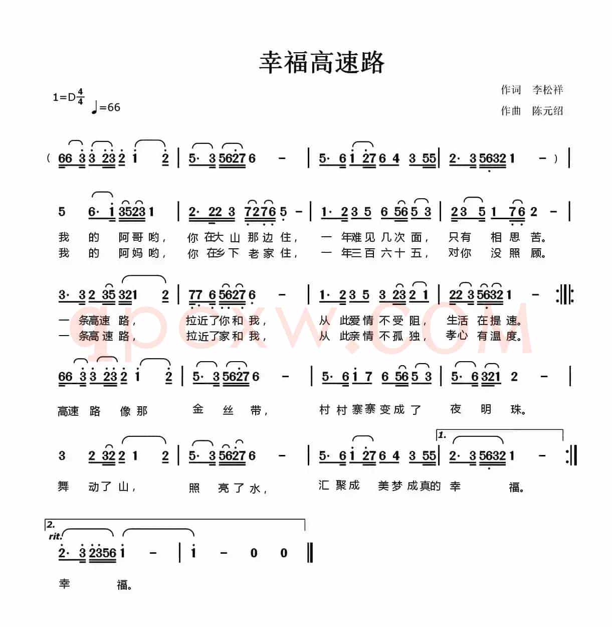 幸福高速路