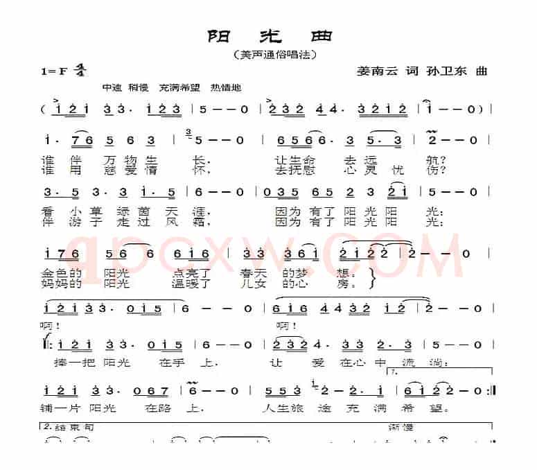 阳光曲（姜南云词孙卫东曲）