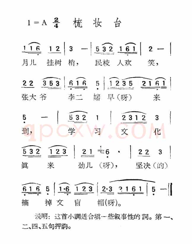 苏北小调：梳妆台