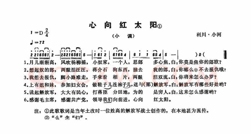 恩施民歌：心向红太阳