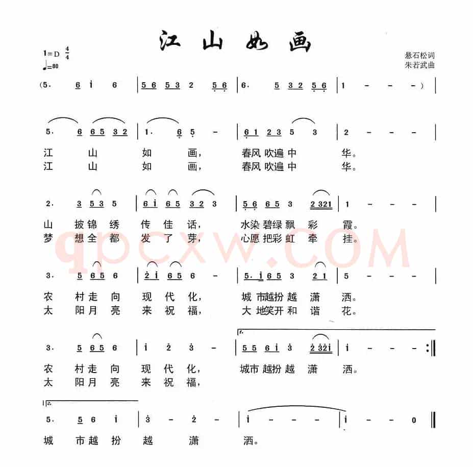 江山如画（悬石松词 朱若武曲）