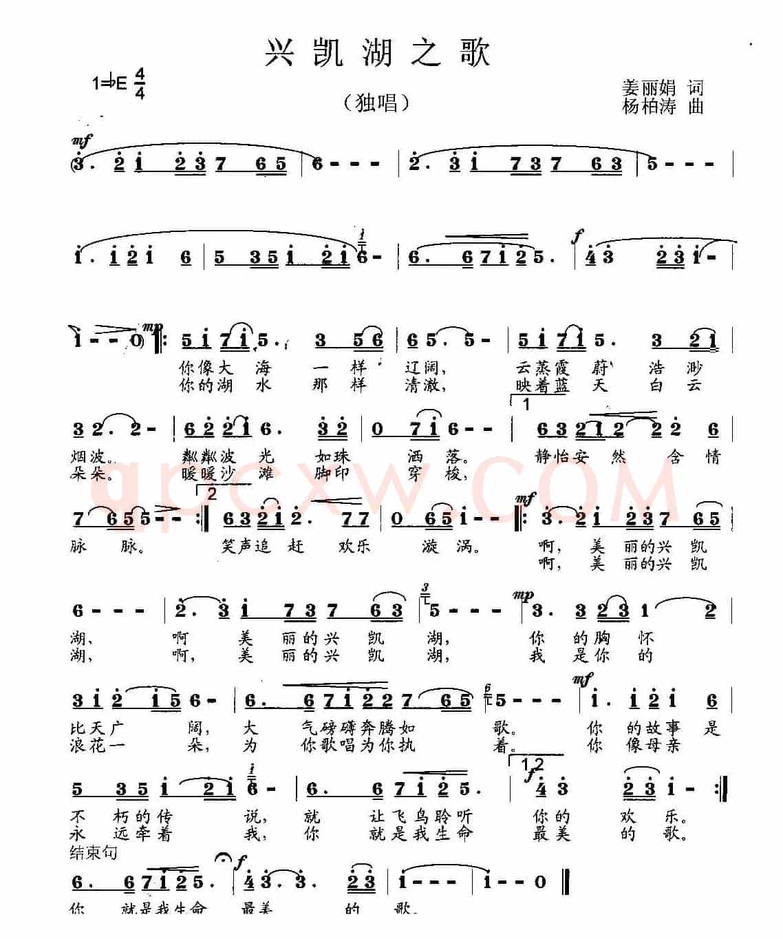 兴凯湖之歌（美声独唱）