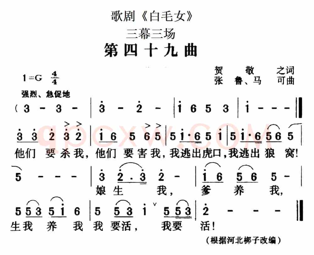歌剧《白毛女》全剧之第四十九曲（三幕三场）