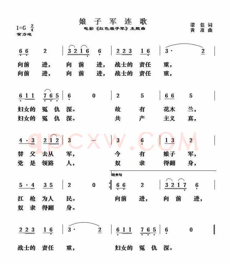红色娘子军连歌（电影《红色娘子军》主题歌）