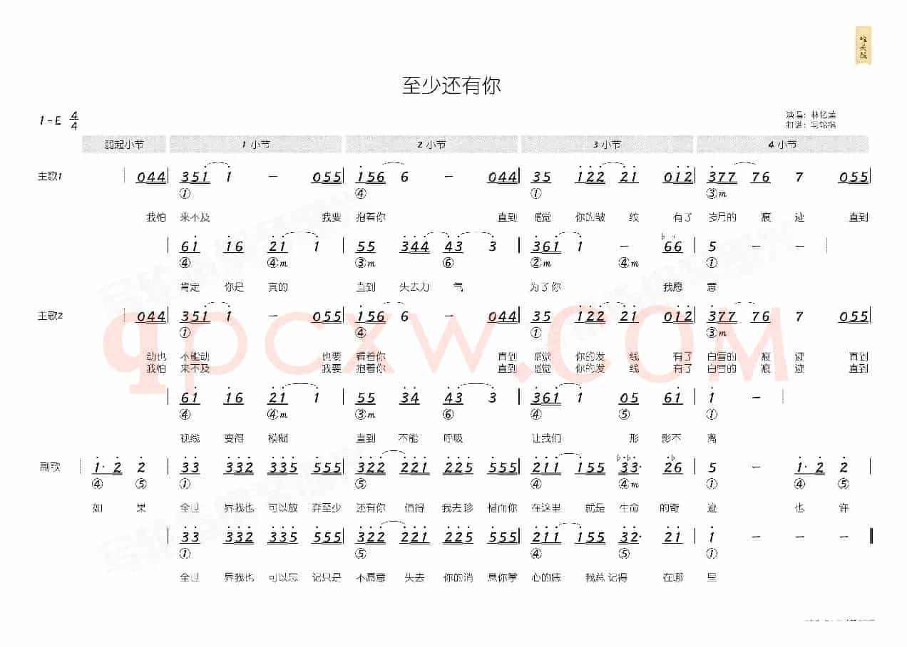 至少还有你(简和谱)