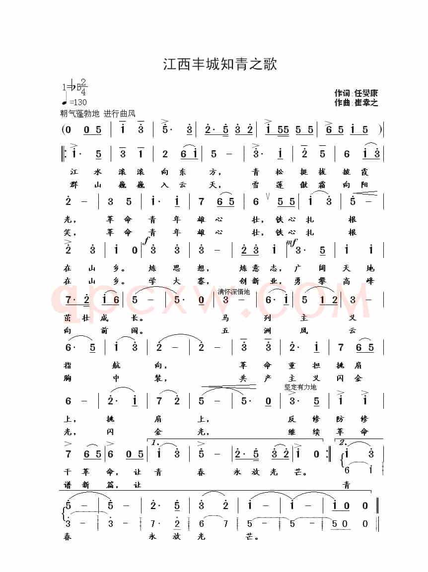 江西丰城知青之歌（任燮康词 崔幸之曲）