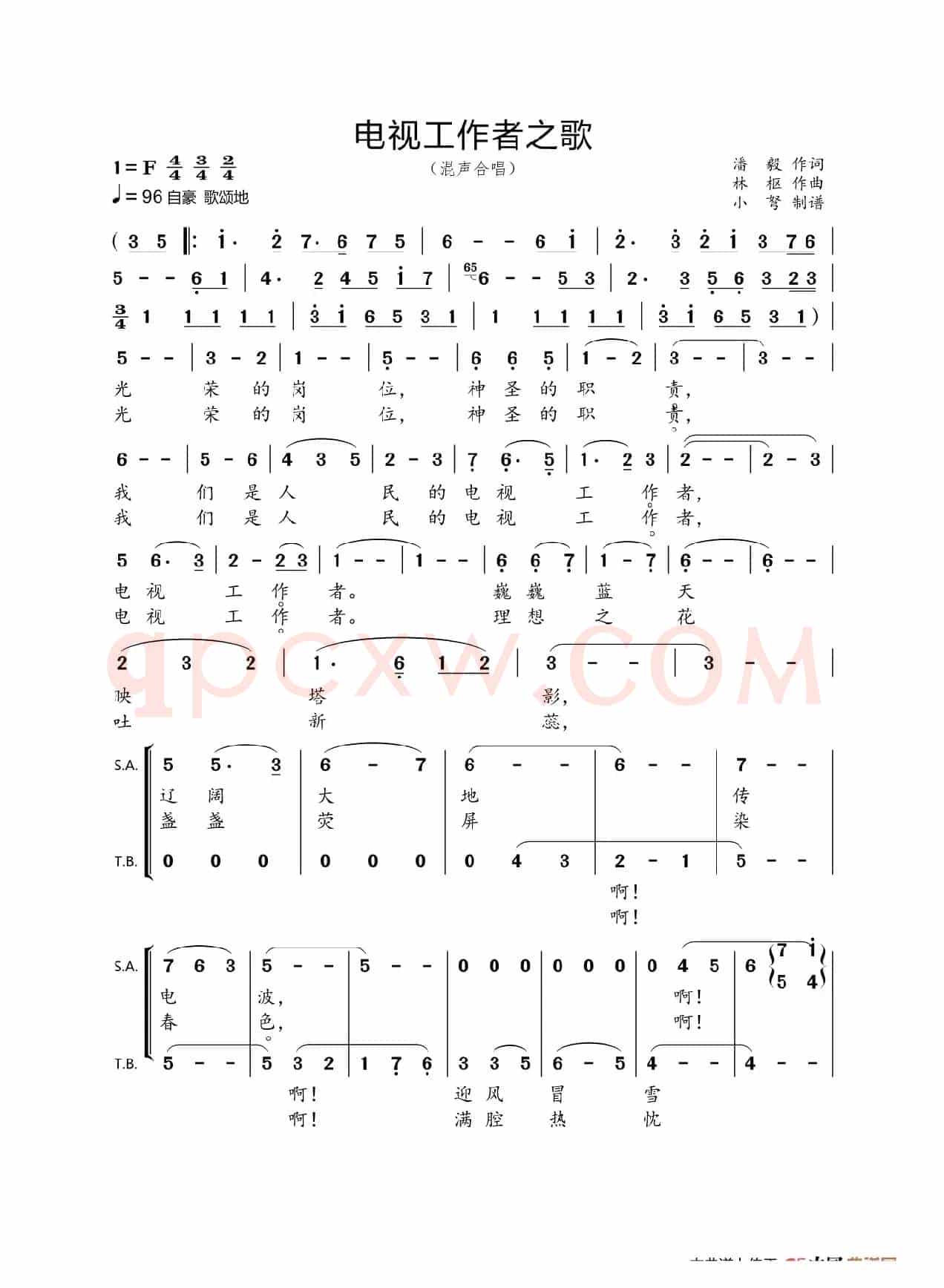 电视工作者之歌