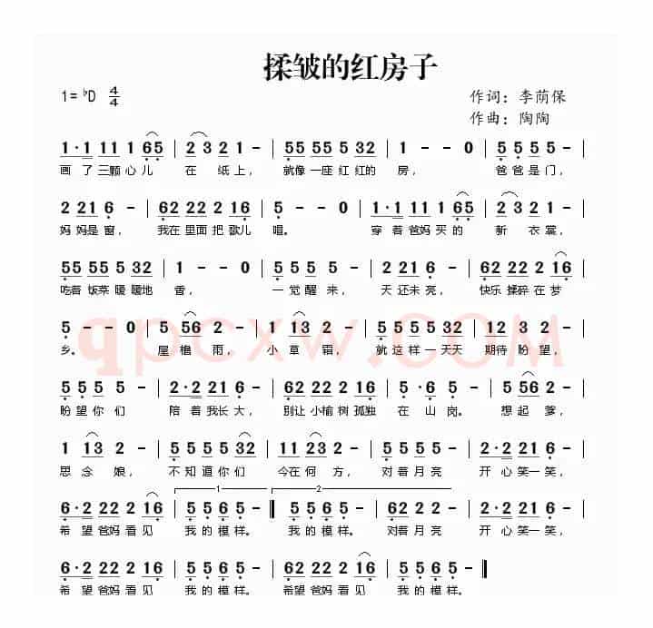 揉皱的红房子（李荫保词 陶陶曲）