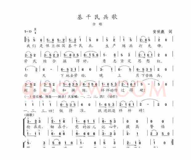 基干民兵歌