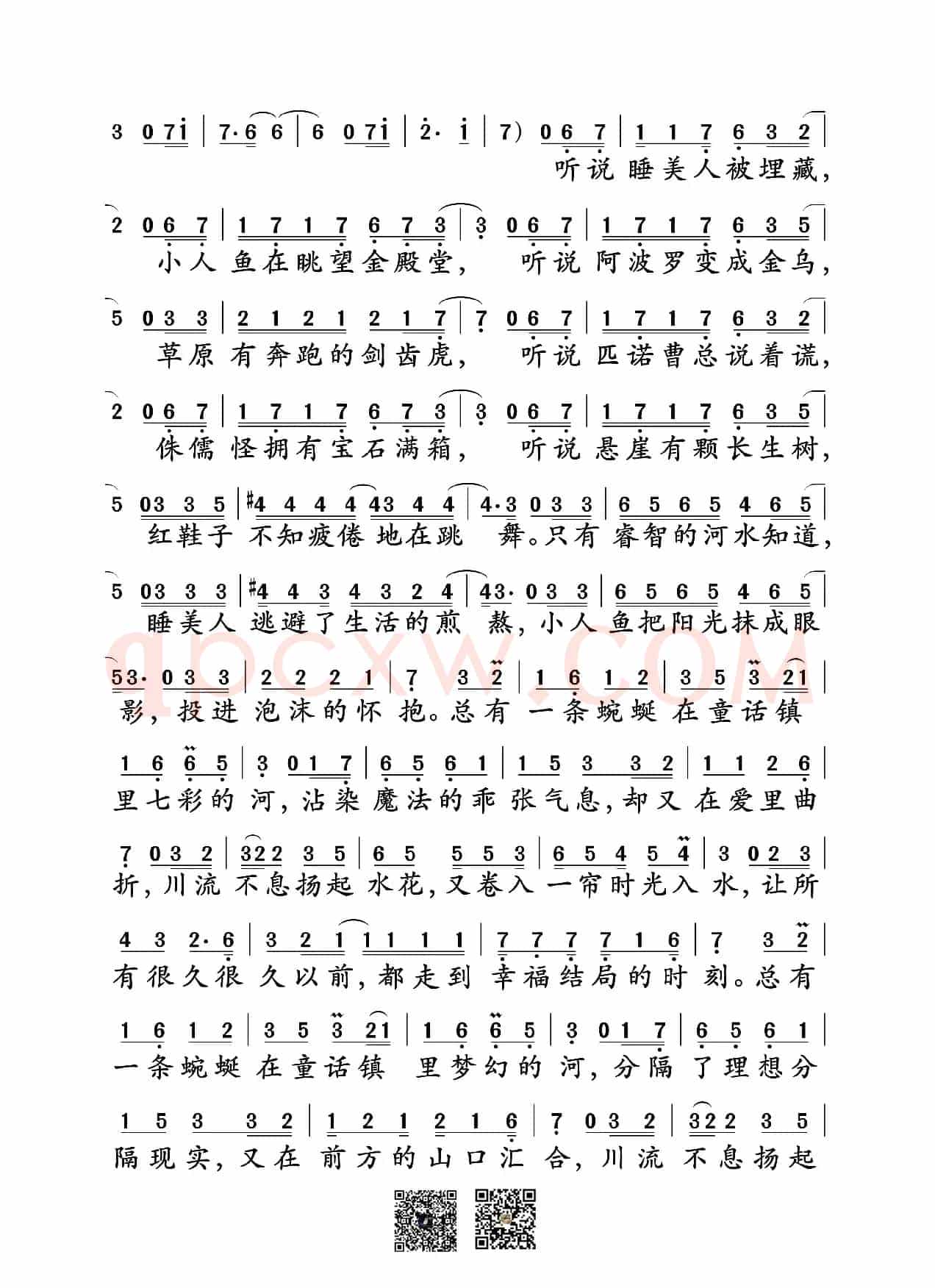 童话镇(竹君词 暗杠曲)