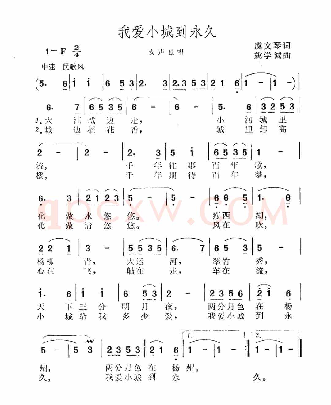 我爱小城到永久