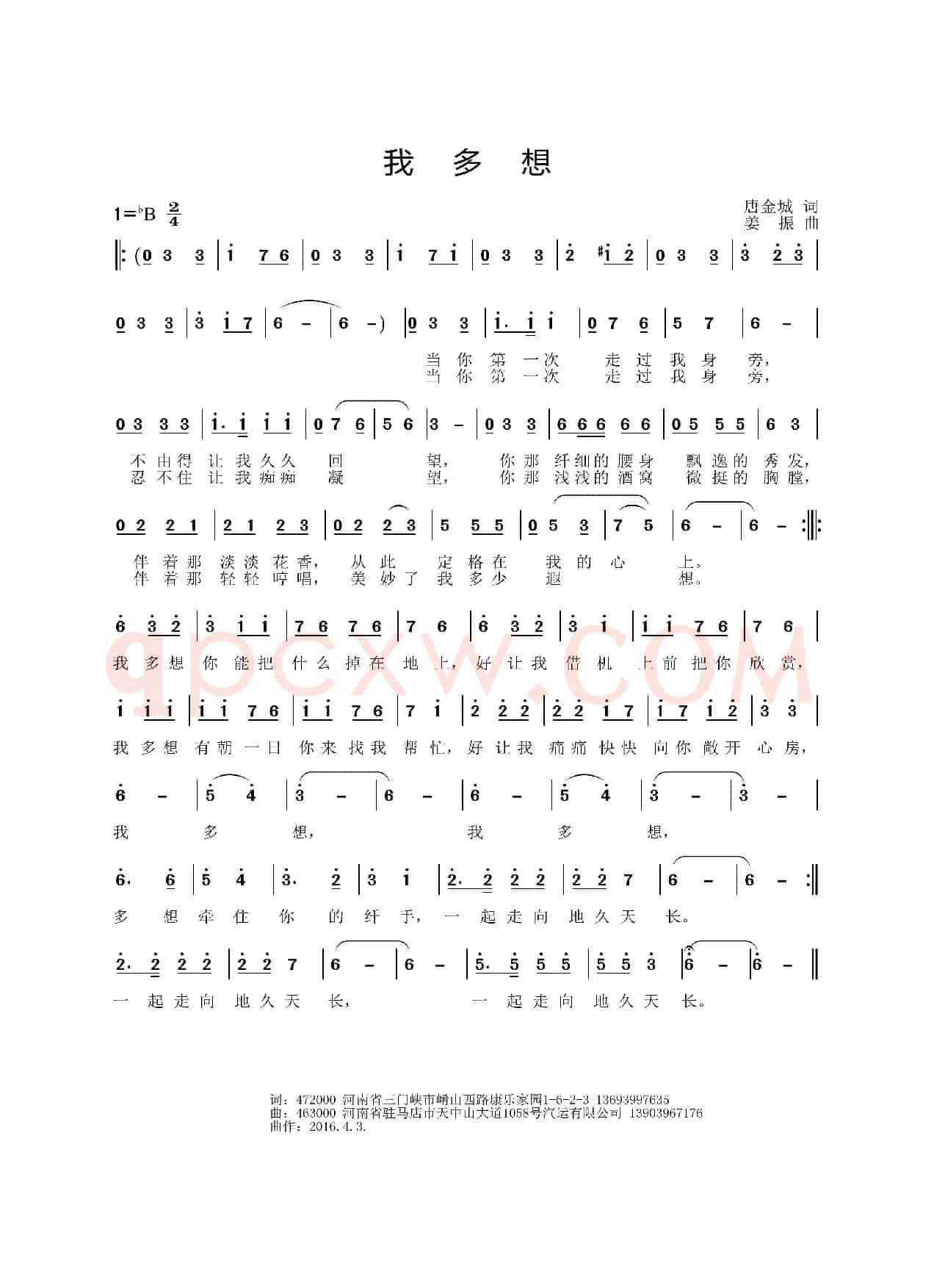 我多想（唐金城词 姜振曲）