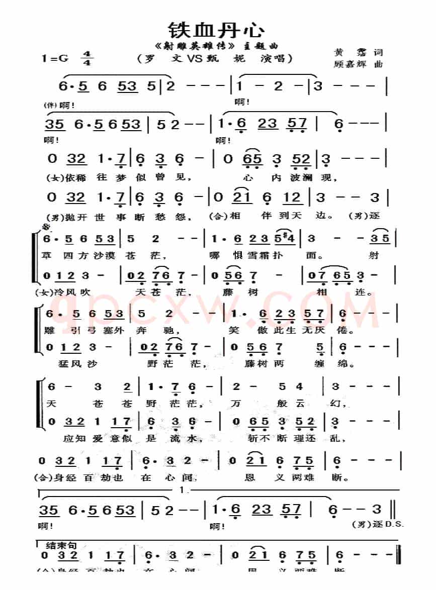 铁血丹心