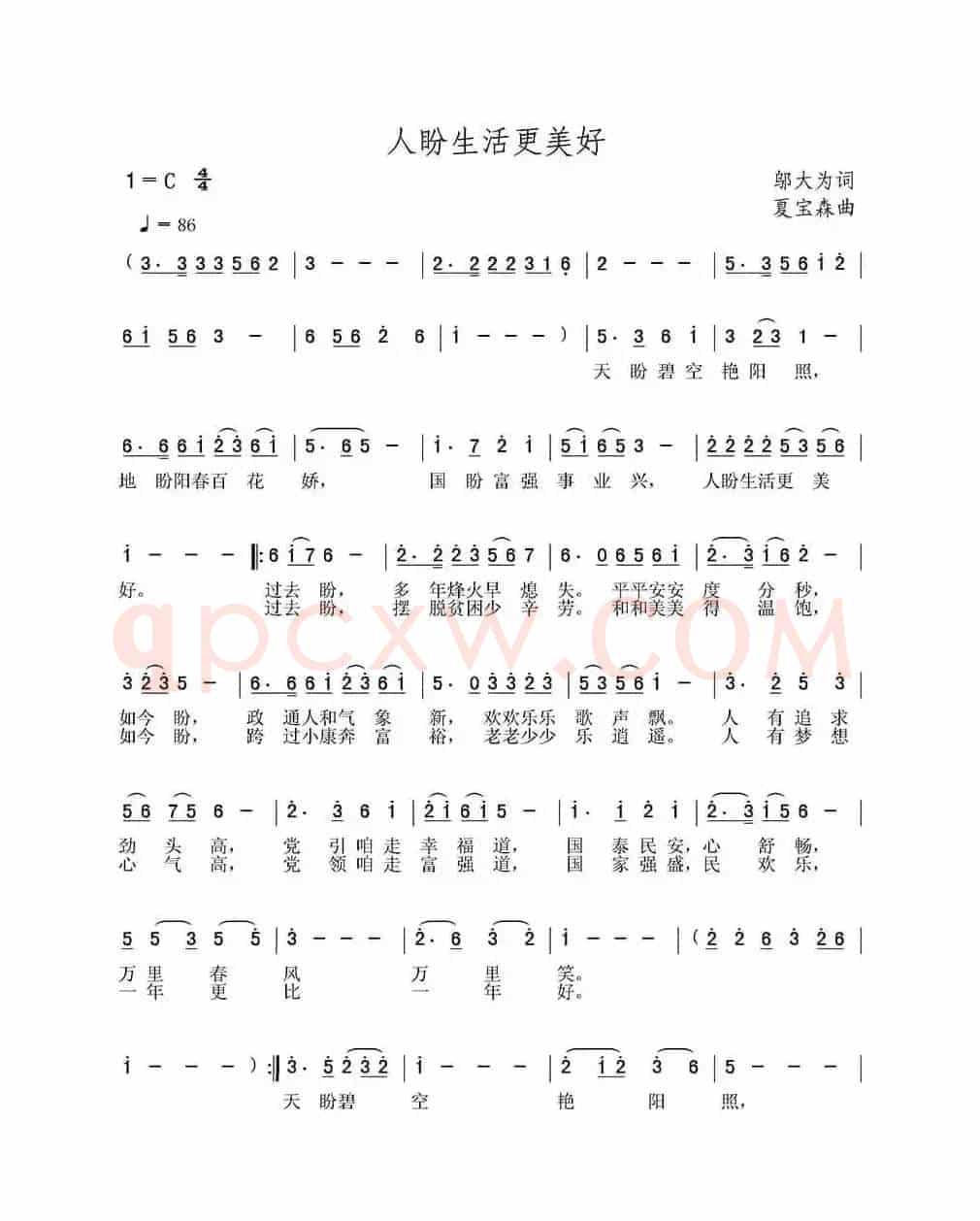 人盼生活更美好
