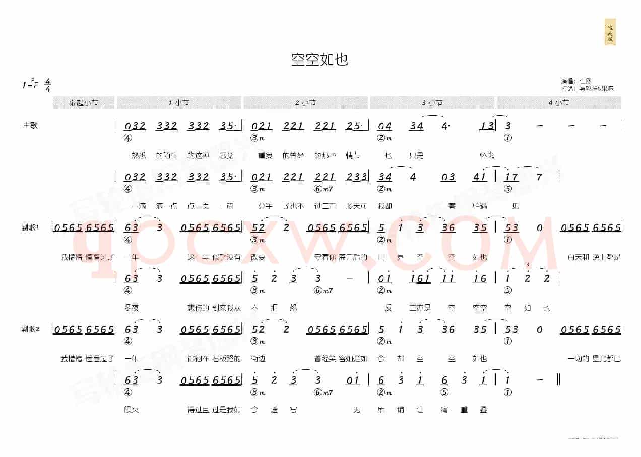 空空如也(简和谱)