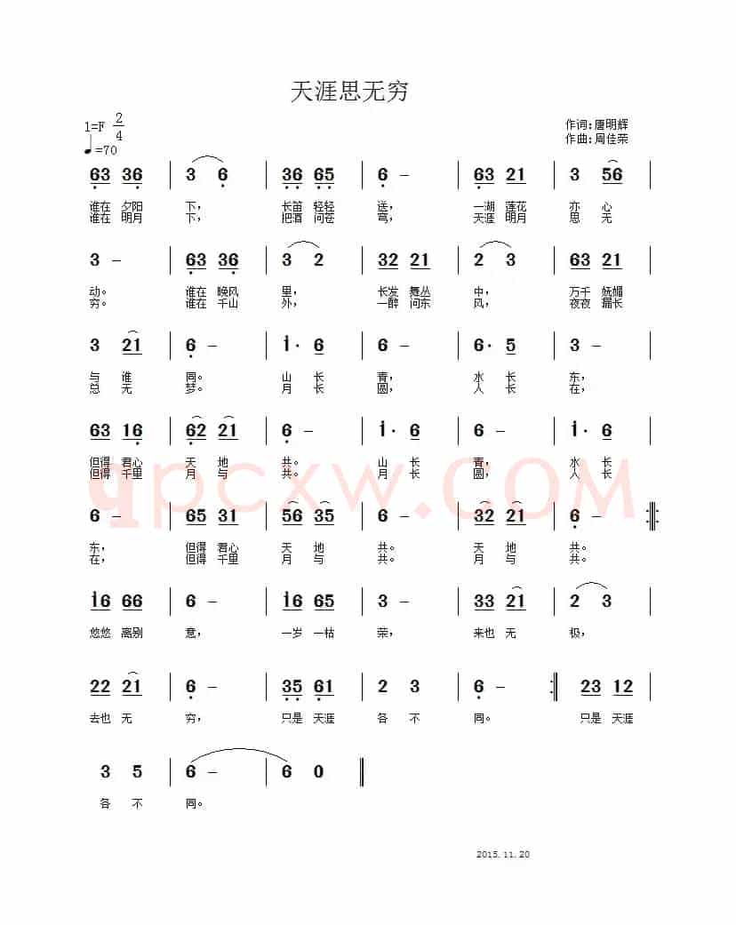 天涯思无穷