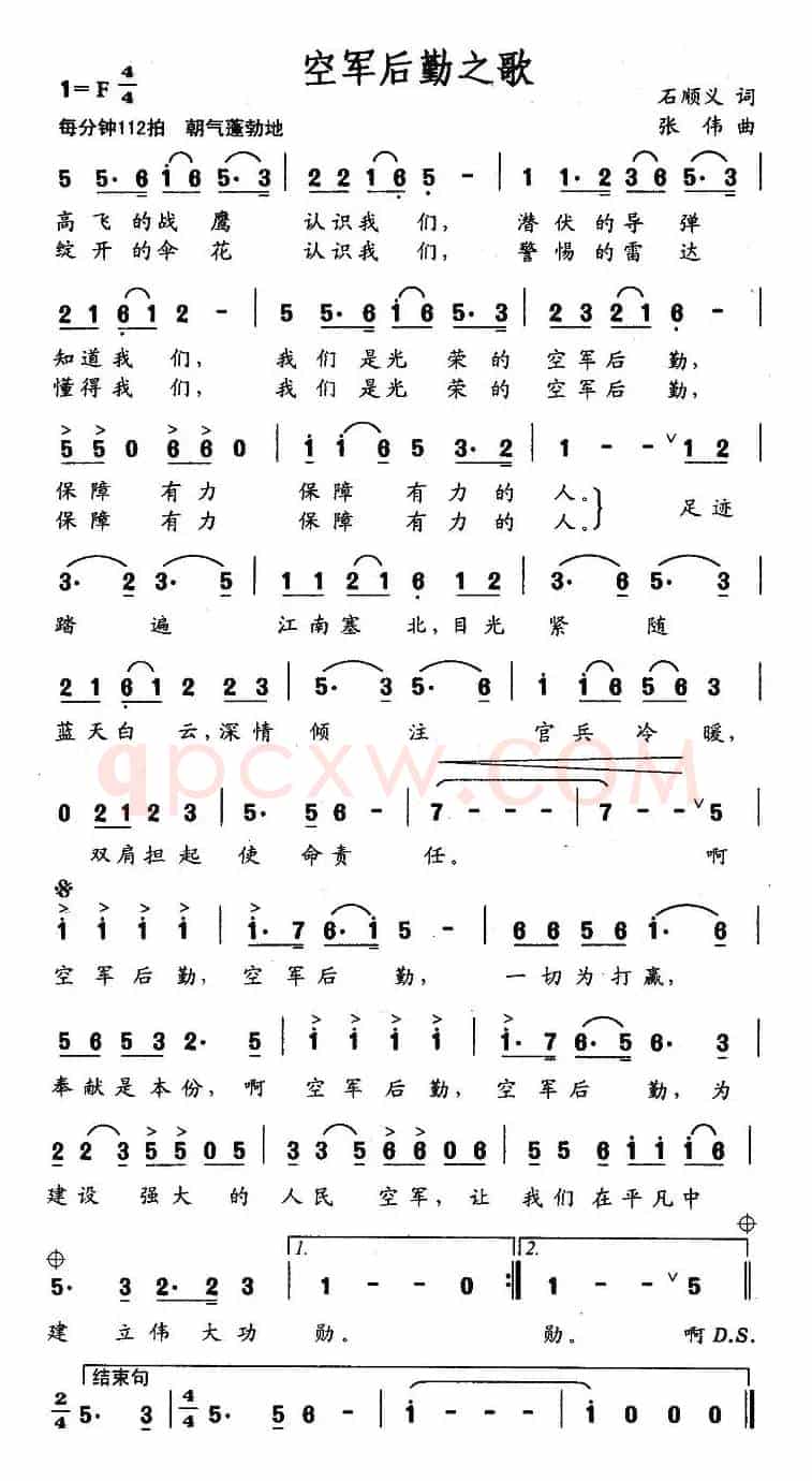 空军后勤之歌