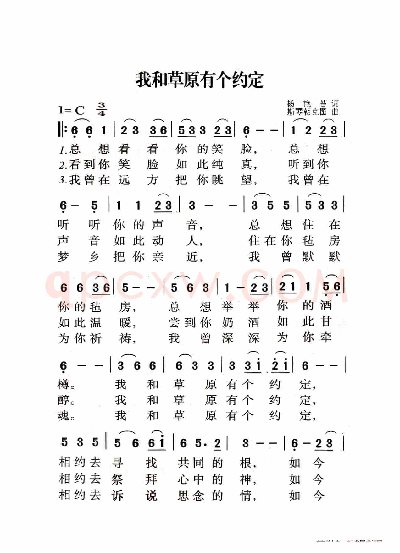 我和草原有个约定（老人适用）