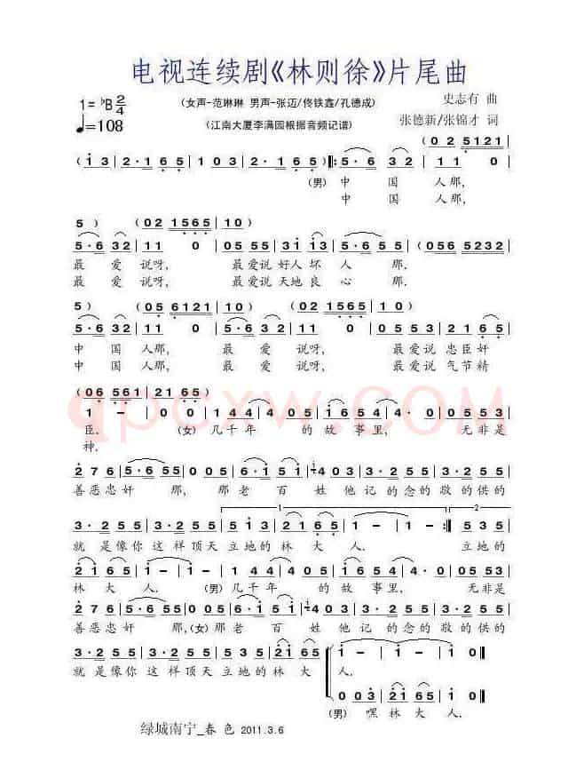 电视连续剧《林则徐》片尾曲