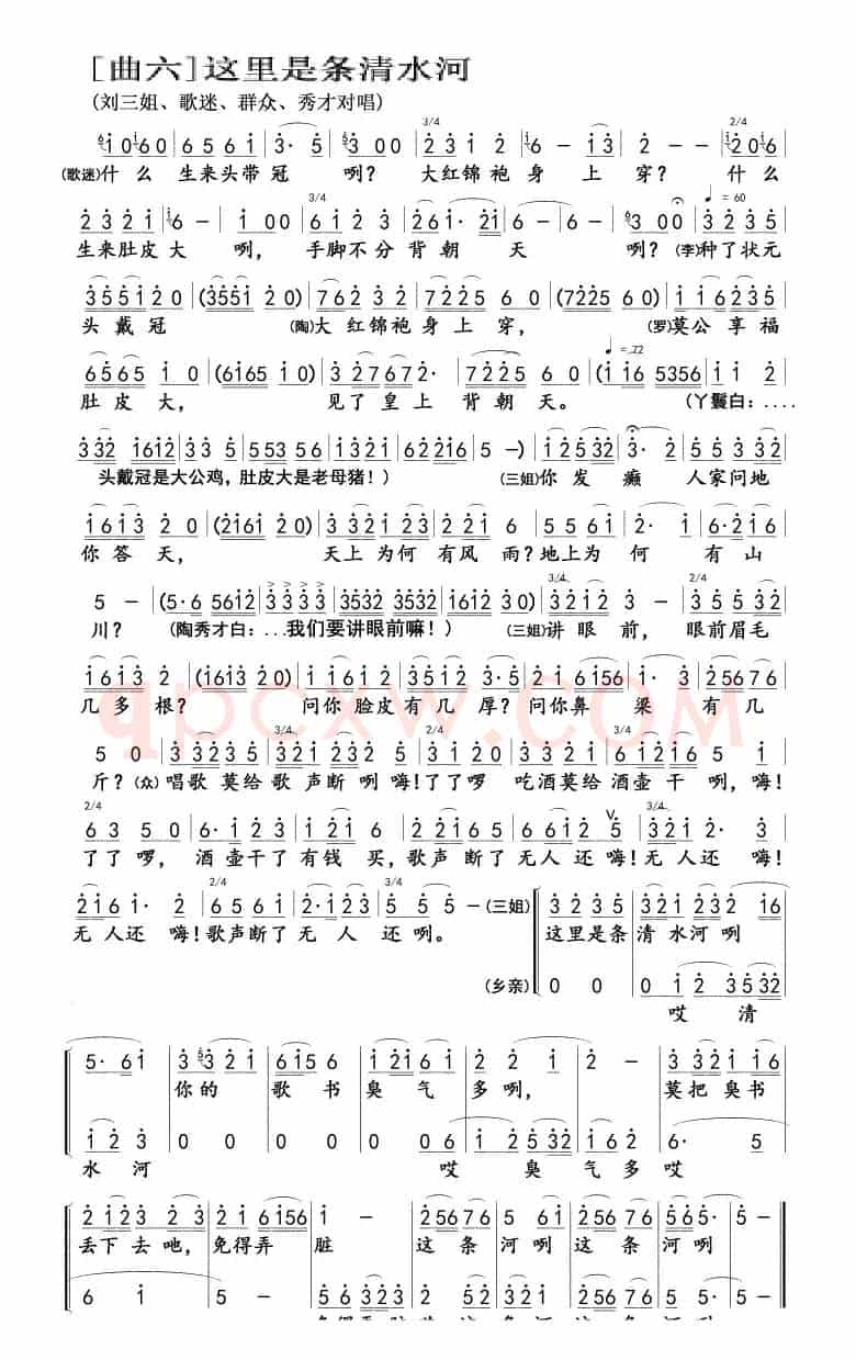 对  歌 [曲6]这里是条清水河