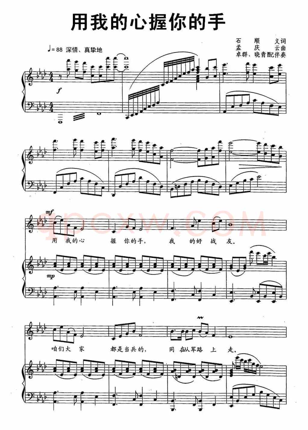 用我的心握你的手（石顺义词 孟庆云曲、正谱）