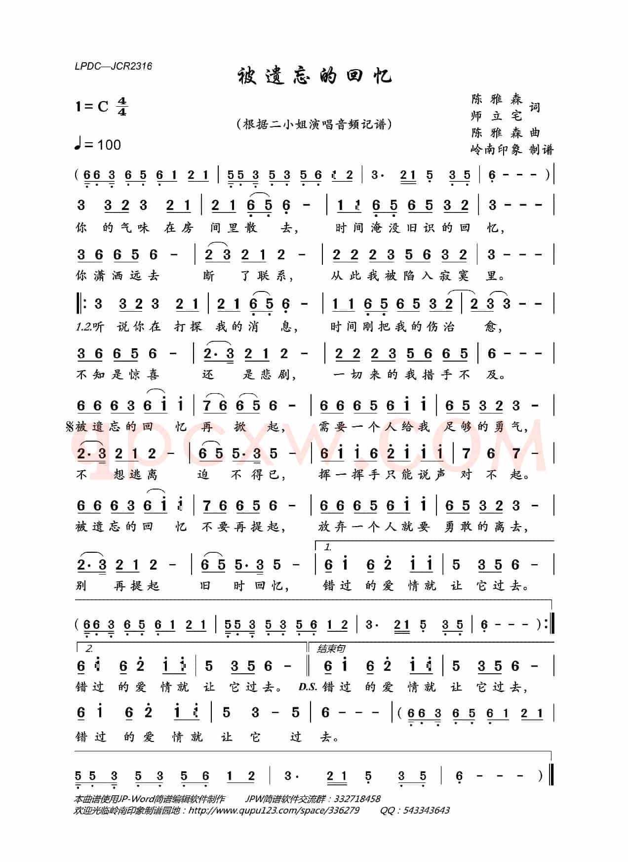 被遗忘的回忆