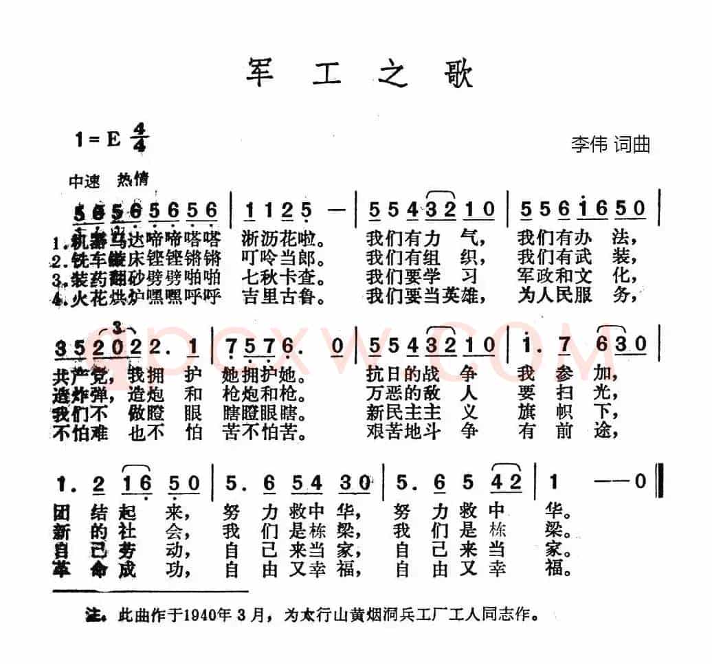 军工之歌