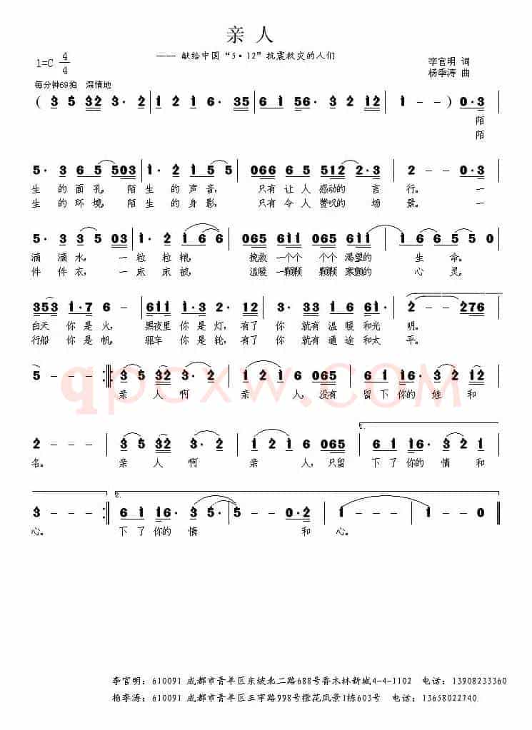 亲人（李官明词 杨季涛曲）