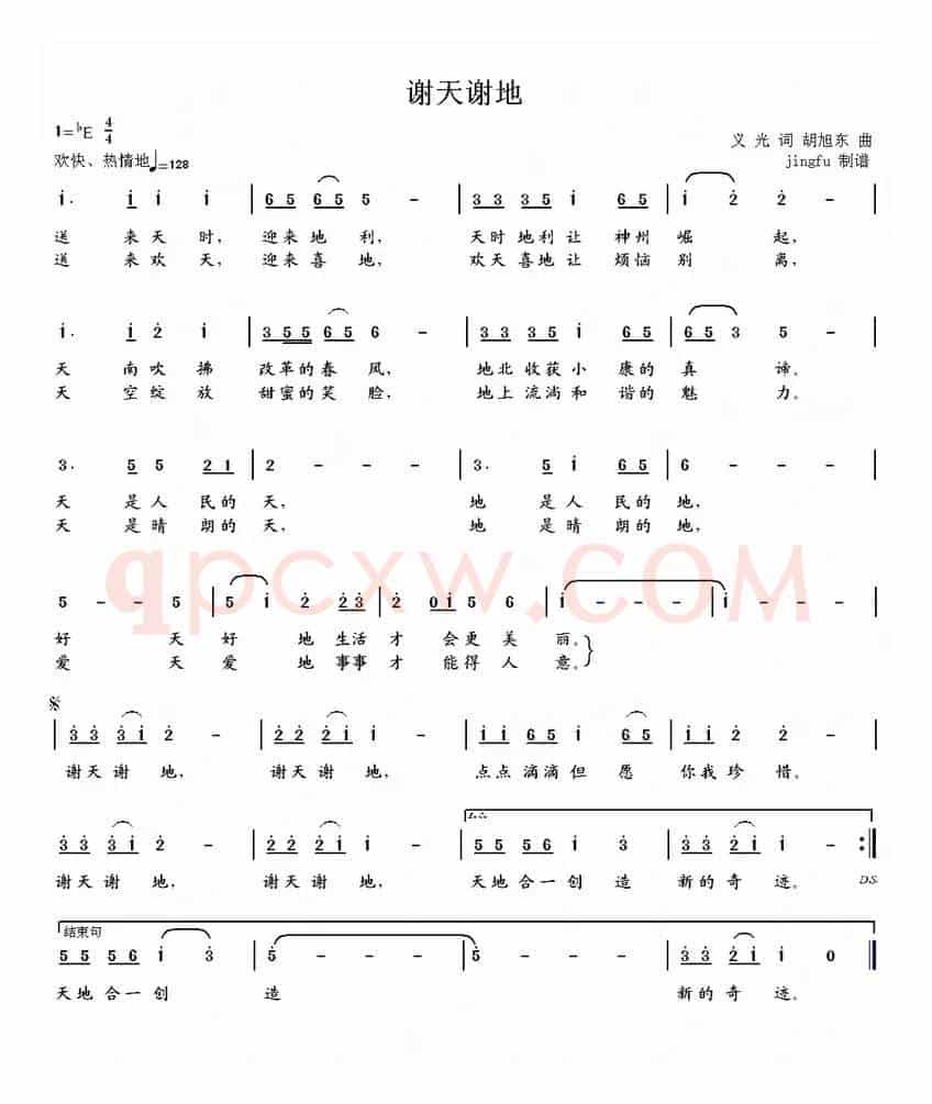 谢天谢地（义光词 胡旭东曲）