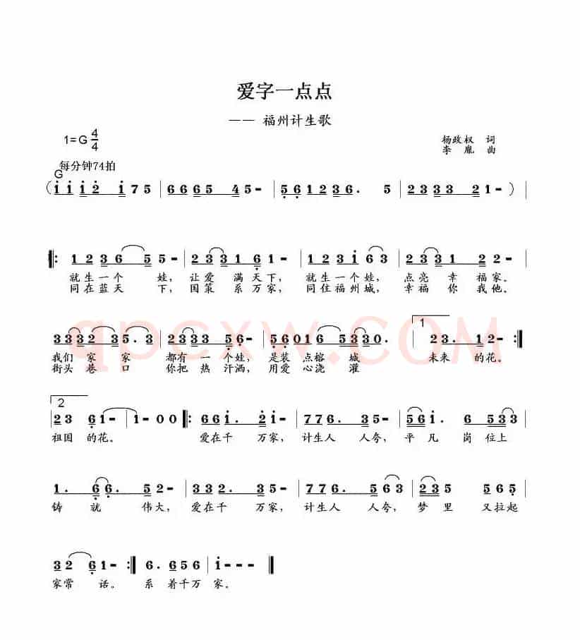 爱字一点点