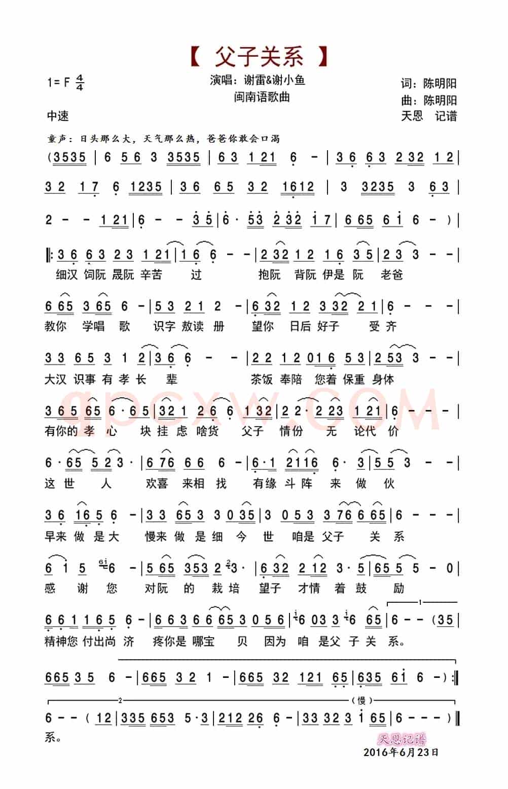 父子关系（闽南语歌曲）