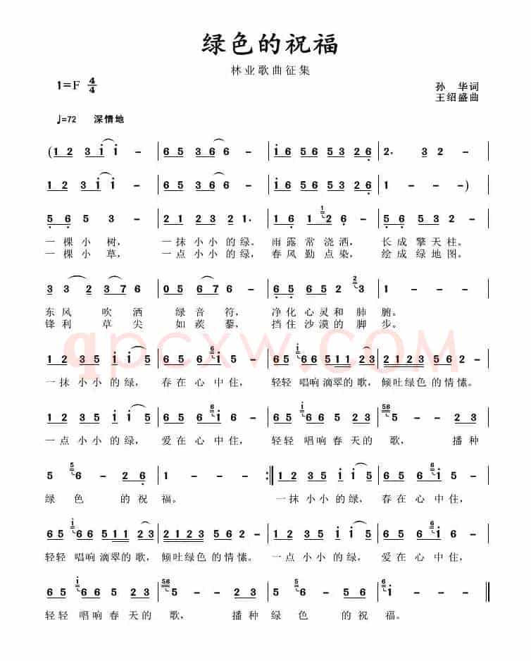 绿色的祝福（《森林三部曲》之二）